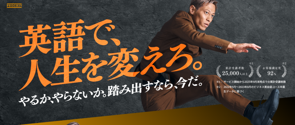 プログリット（PROGRIT）