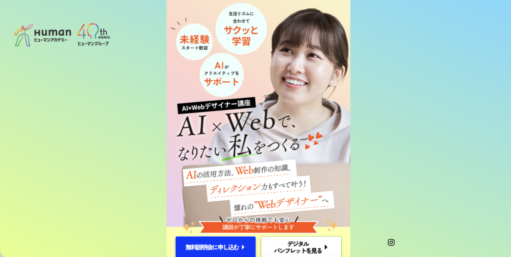 ヒューマンアカデミーWEBデザイン講座の口コミ・評判まとめ【2026年 