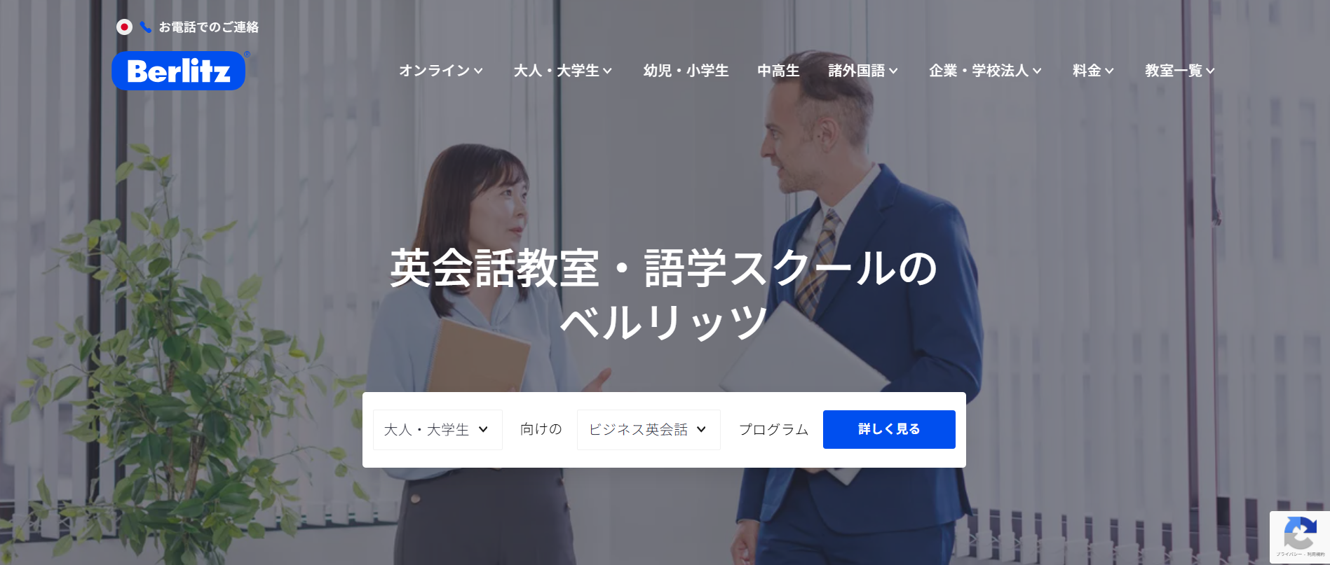 ベルリッツ