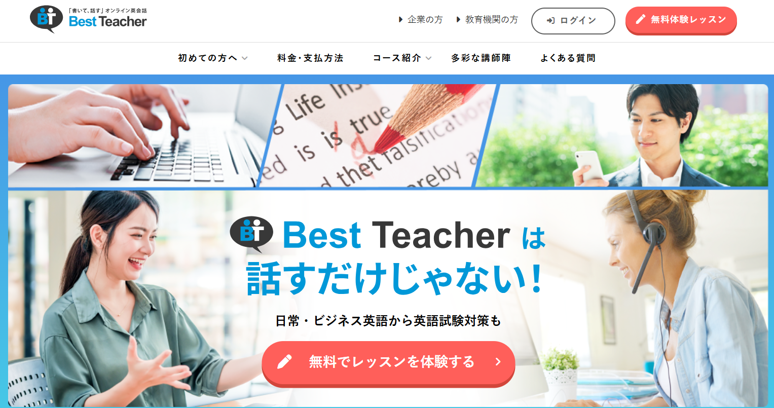 べストティーチャー