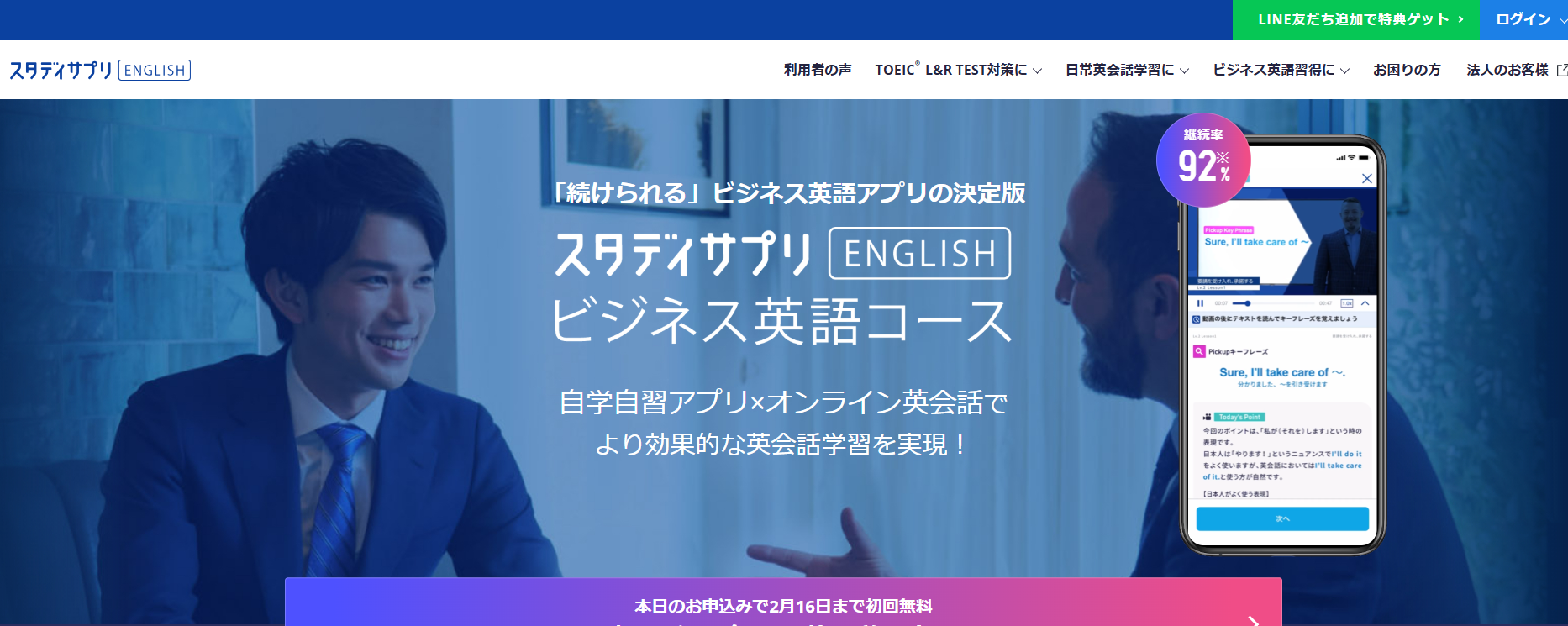 スタディサプリENGLISH - ビジネス英語