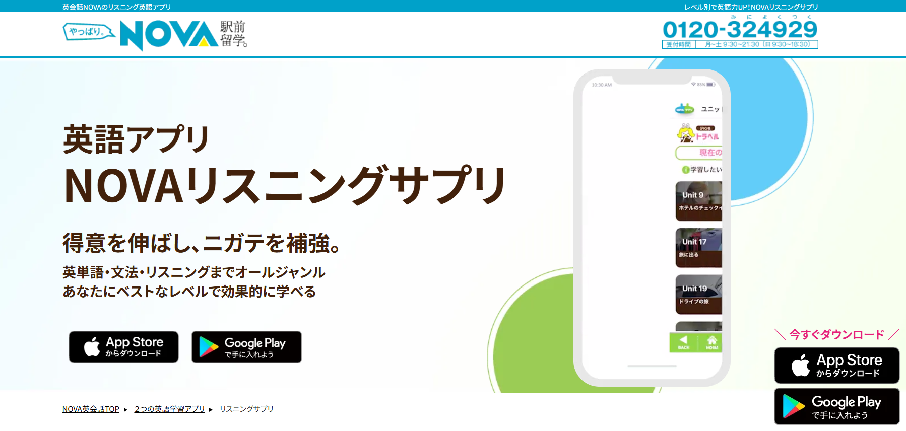 NOVAリスニングサプリ