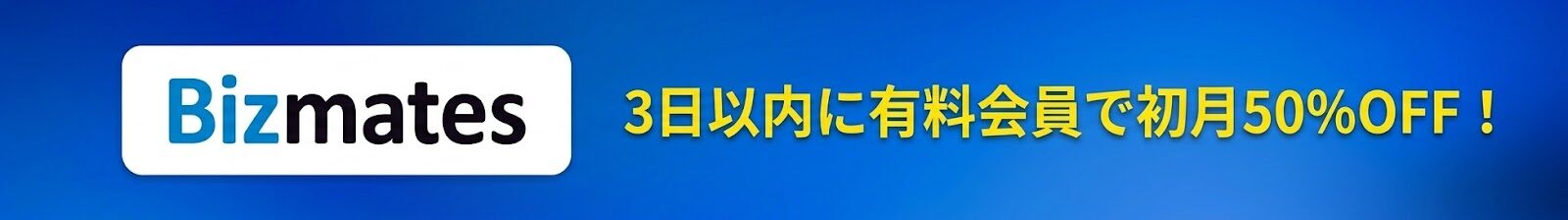 ビジネス特化型オンライン英会話 Bizmates