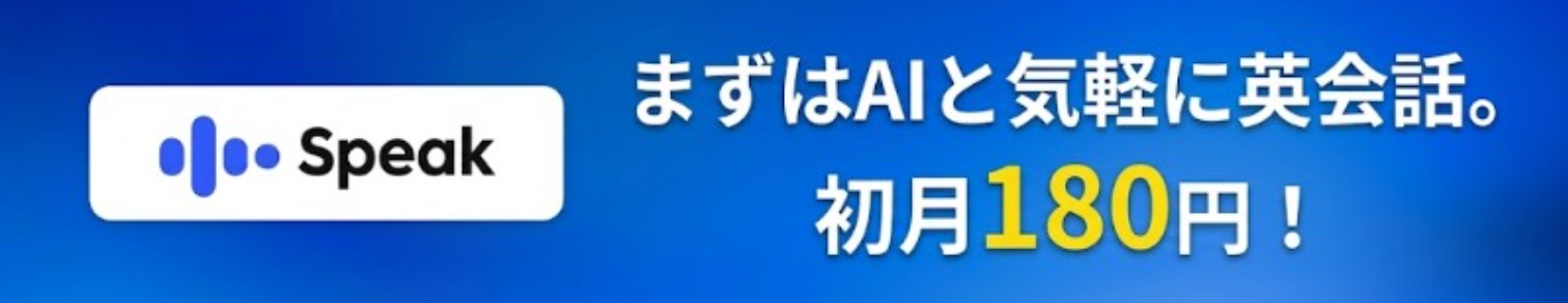 speakKNOWクエリ訴求