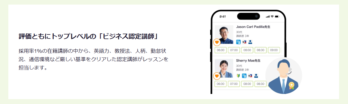 ビジネス認定講師のレッスンを毎日受講できる