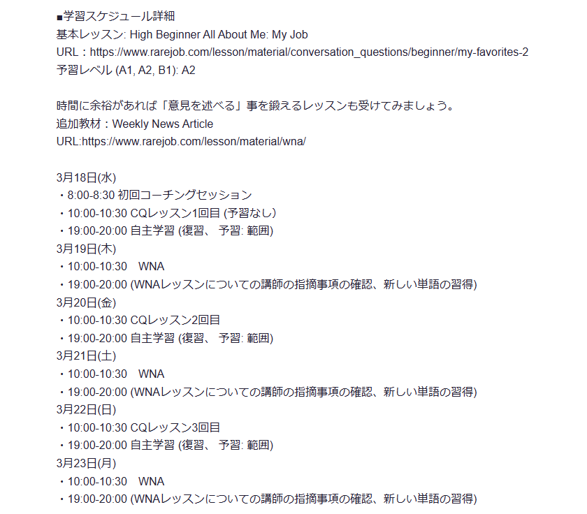 レアジョブ英会話コーチング体験