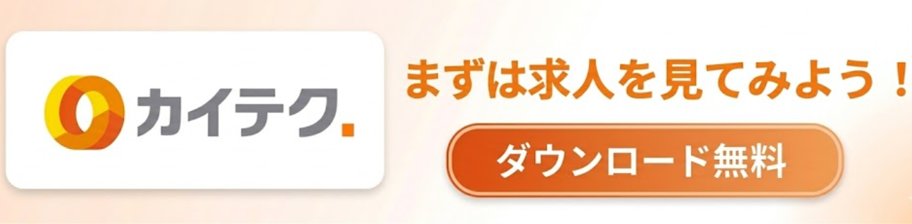 カイテクバナー