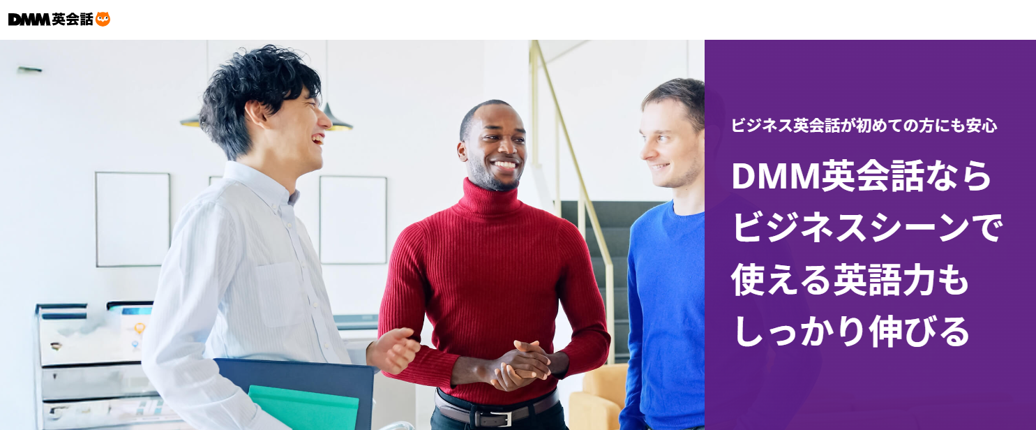 DMM英会話