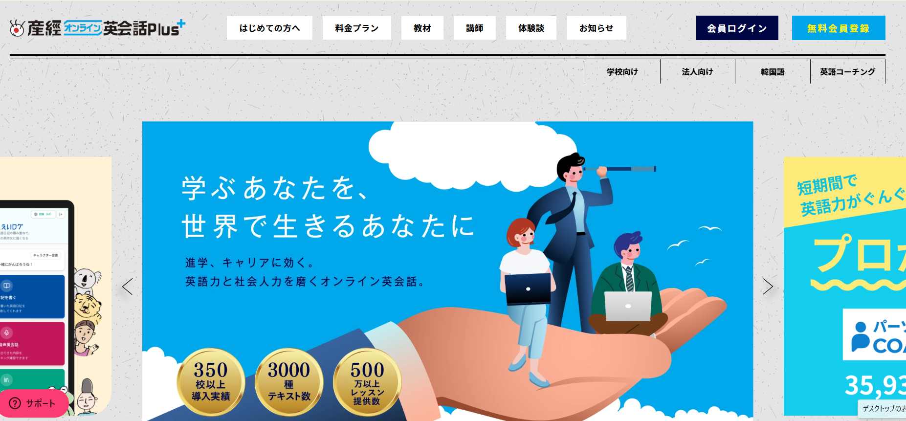 産経オンライン英会話Plus