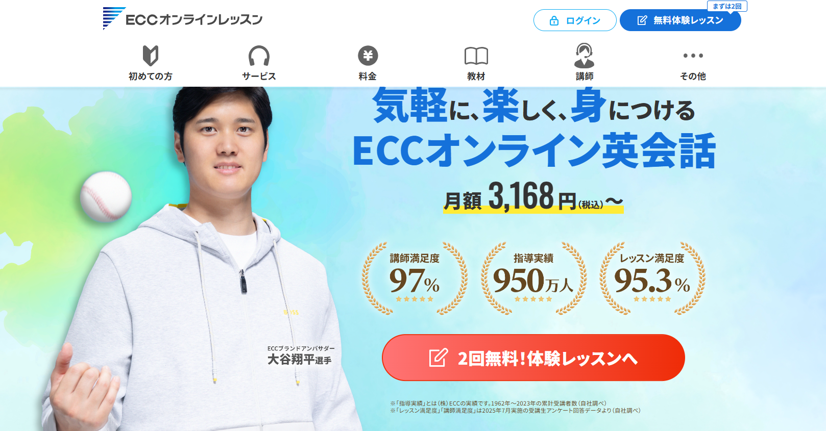 ECCオンラインレッスン