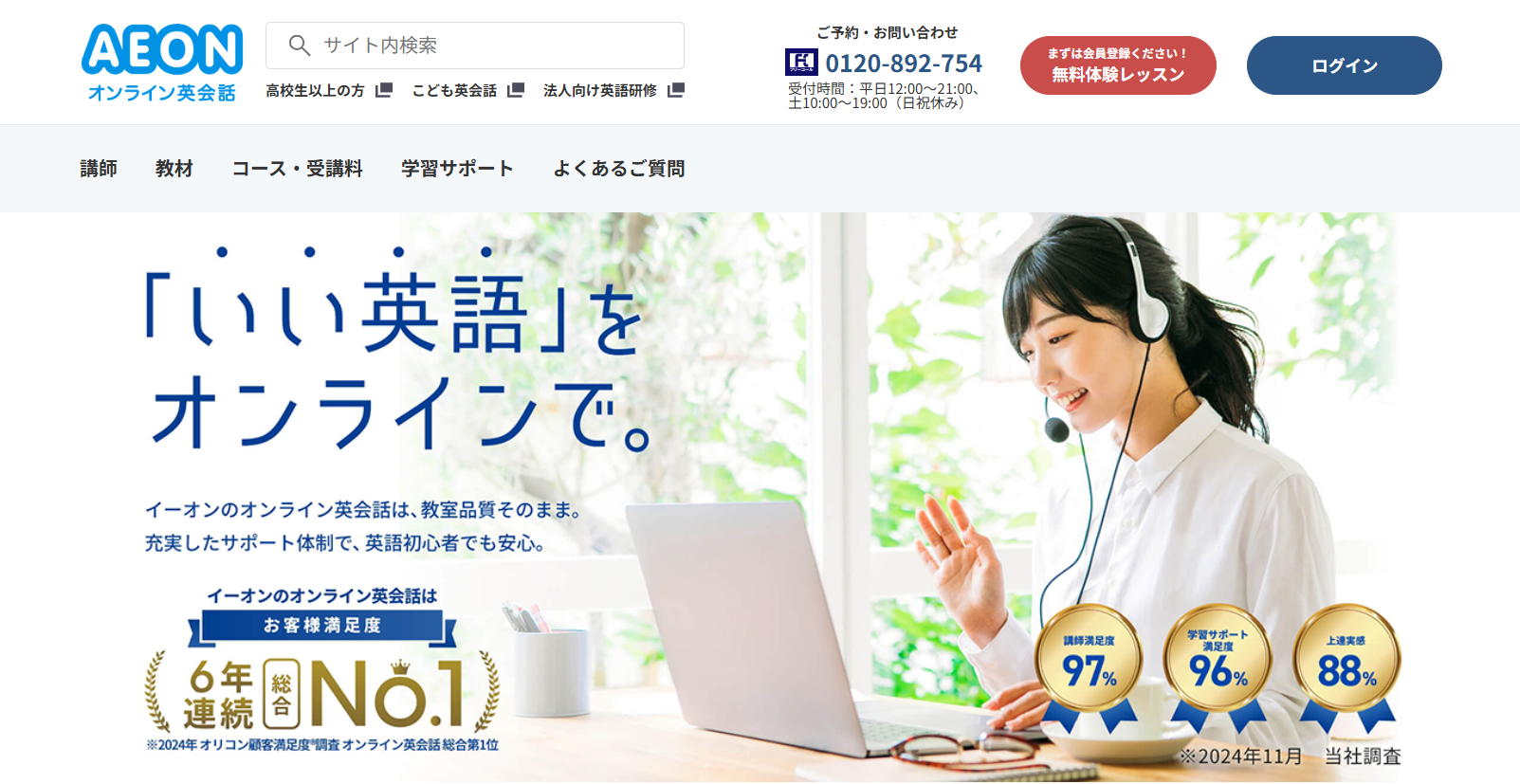 AEONオンライン英会話