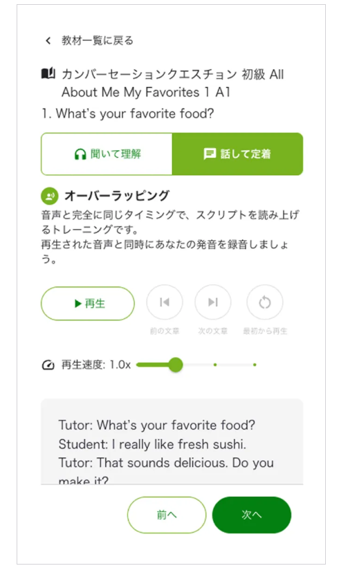 レアジョブ英会話コーチング体験