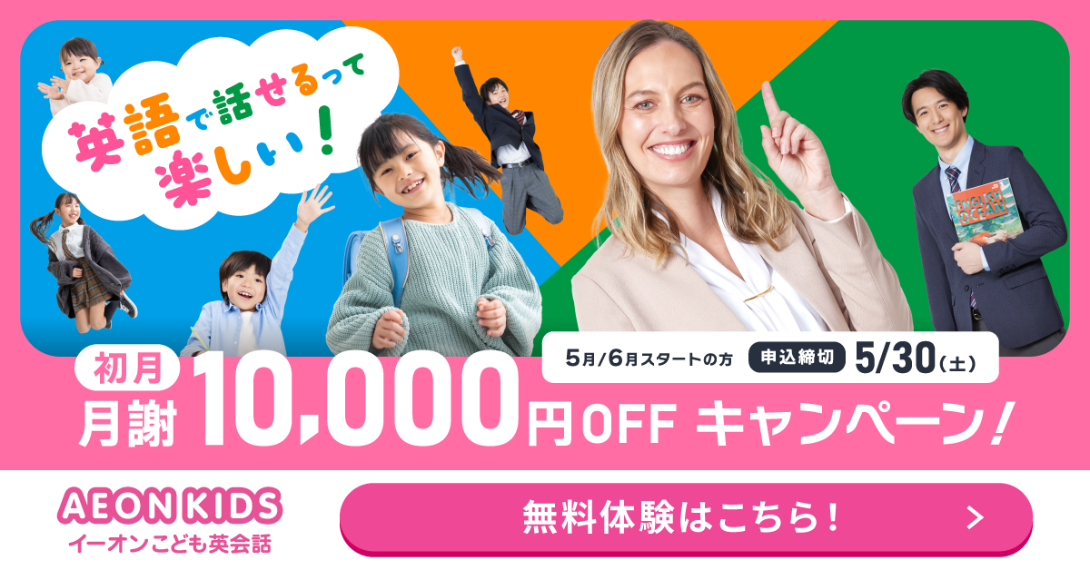 イーオンキッズ 春の入学お得キャンペーン 4月26日申込締切 告知バナー