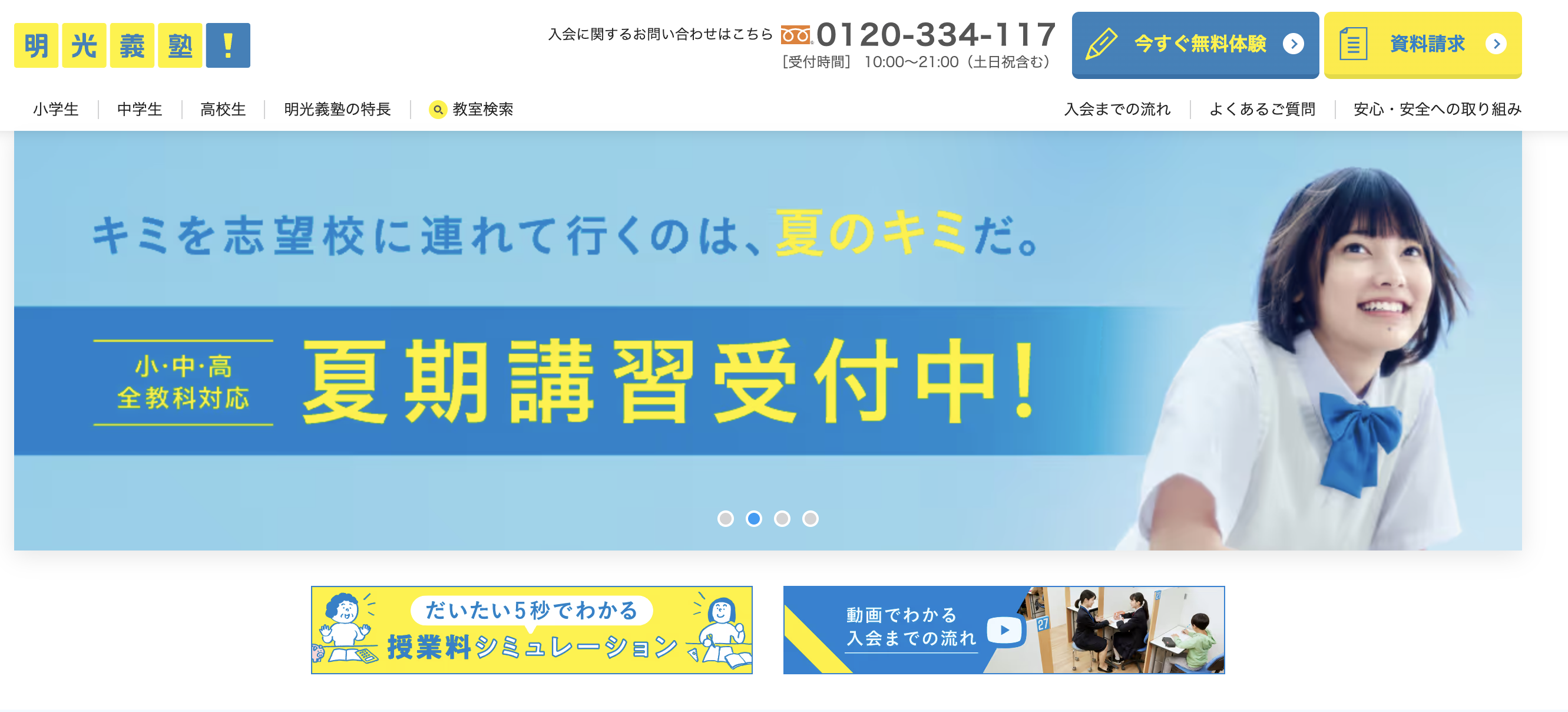 明光義塾の指導形式と特徴