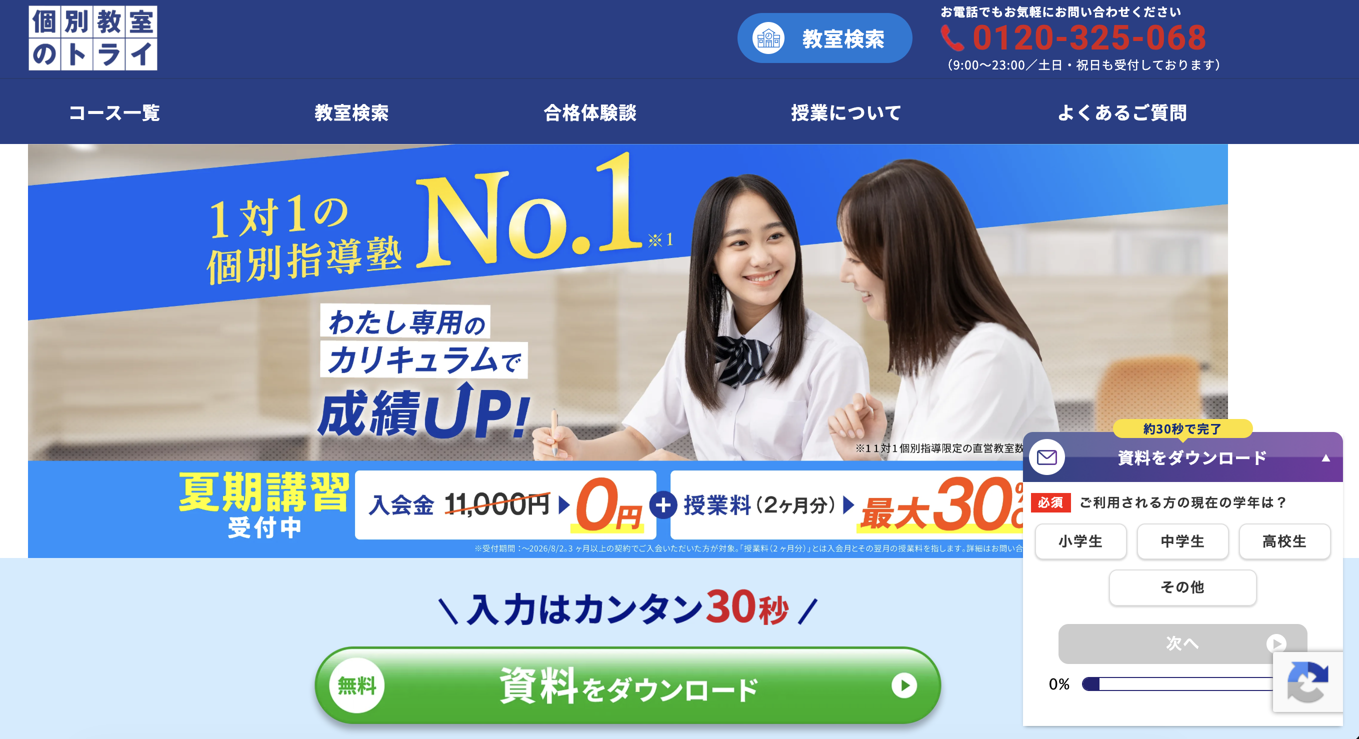 トライプラスの指導形式と特徴