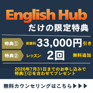 ワンマンスプログラム×English Hub