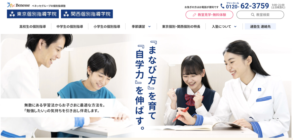東京個別指導学院公式サイト