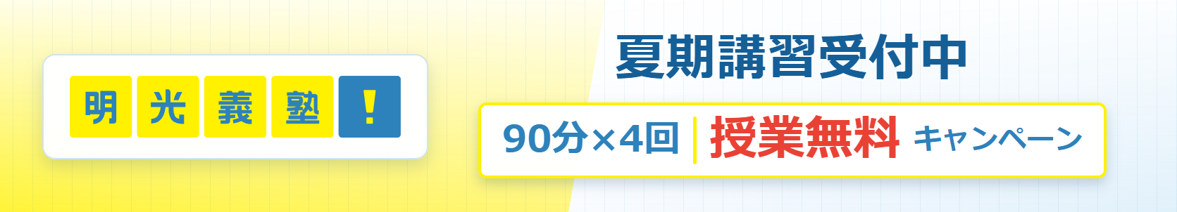明光バナー