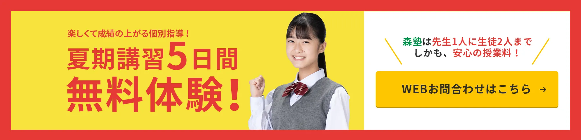 森塾