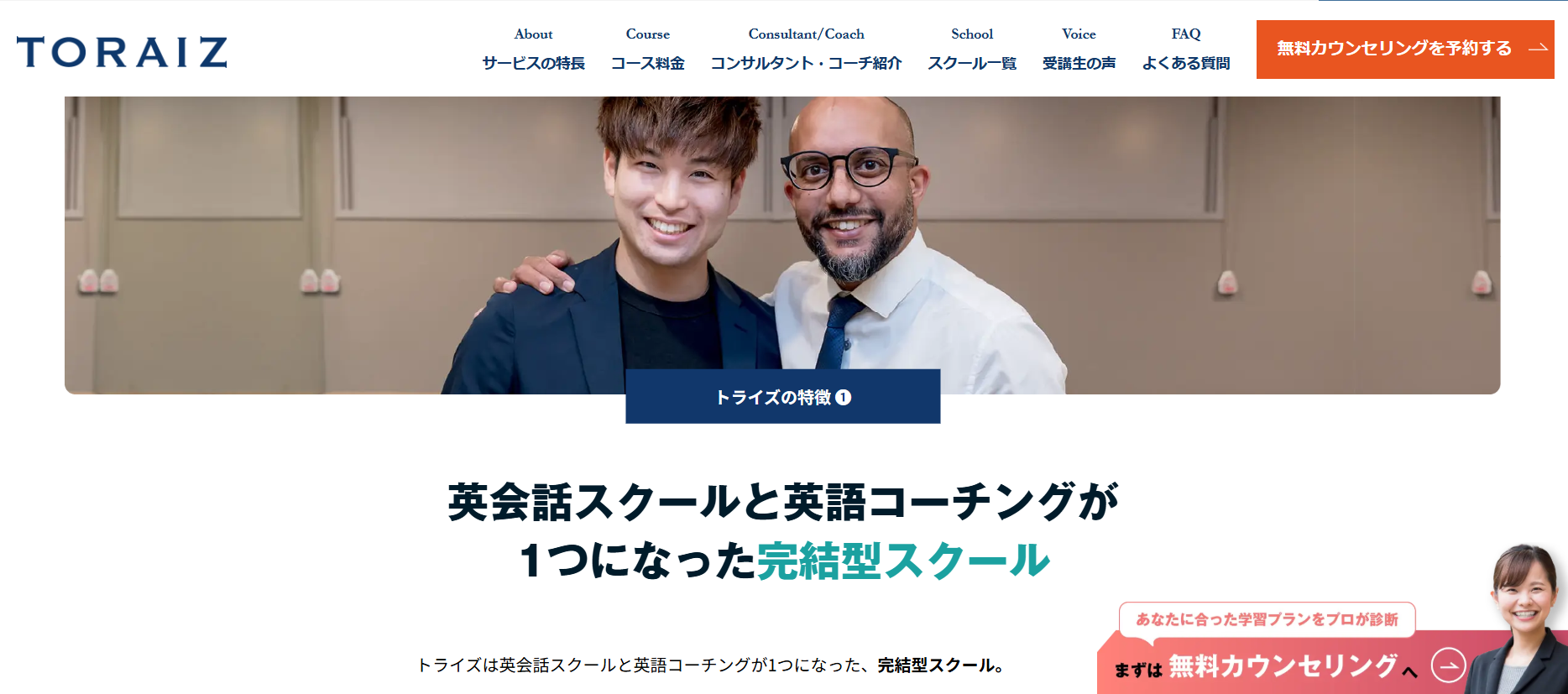 トライズの基本情報