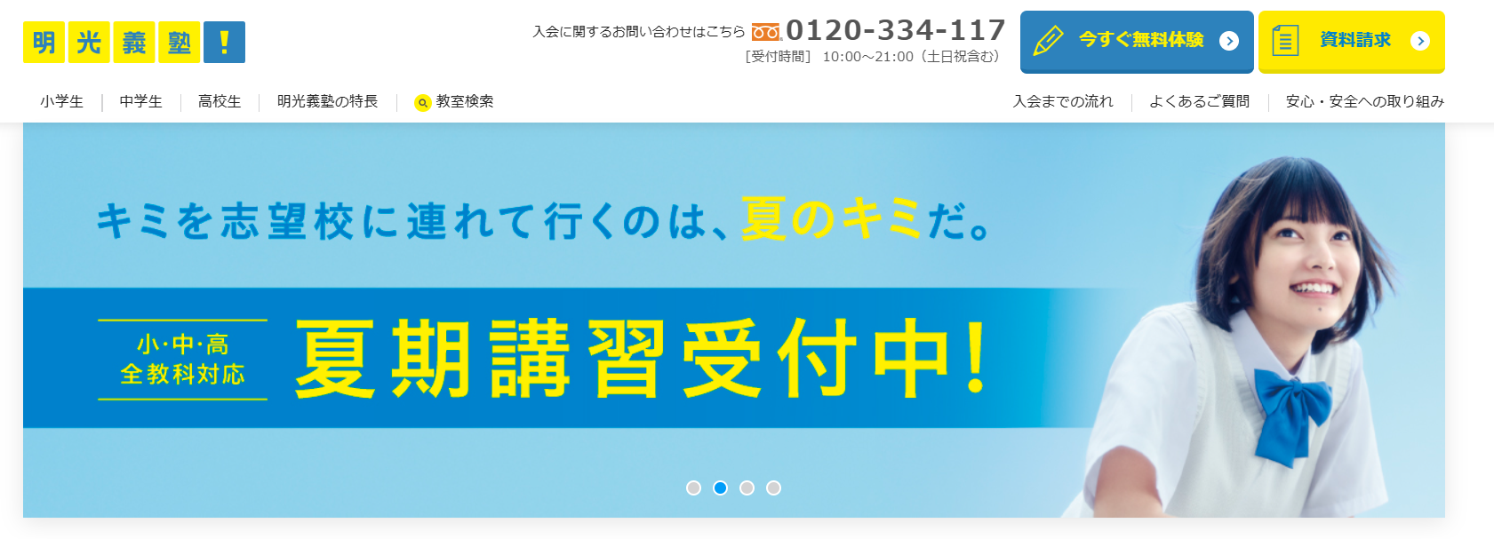 明光義塾