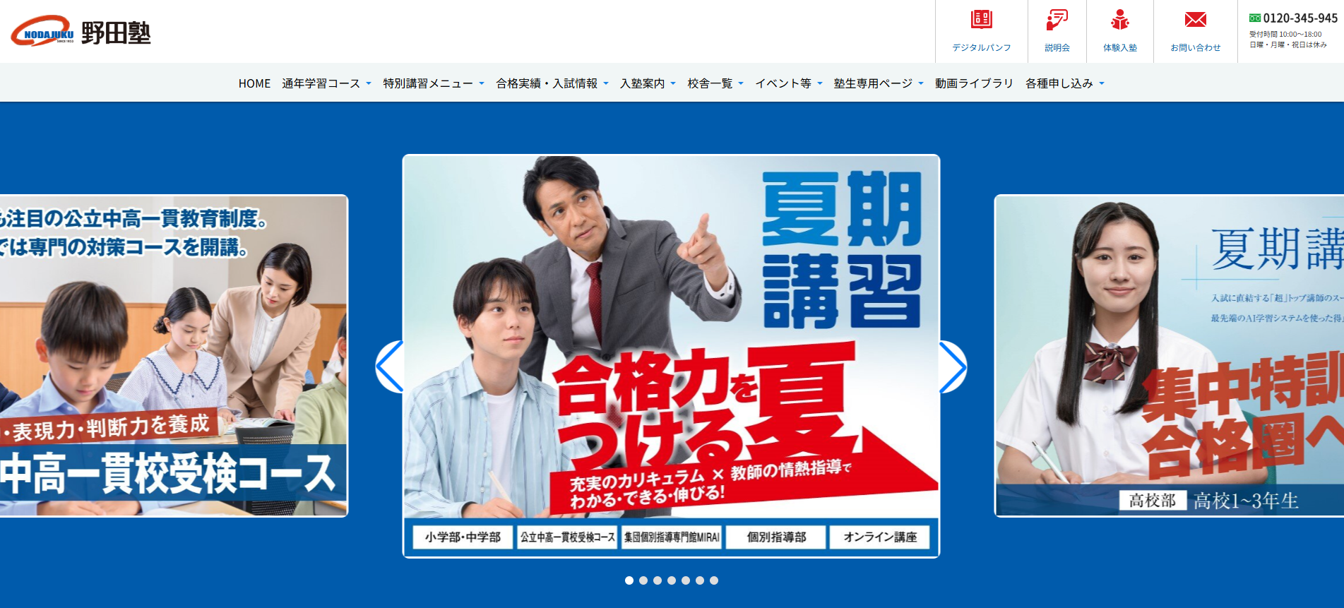 野田塾