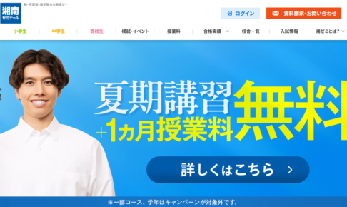 湘南ゼミナール
