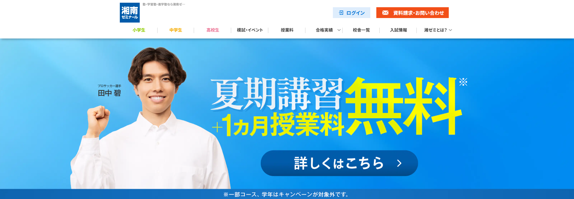 湘南ゼミナール