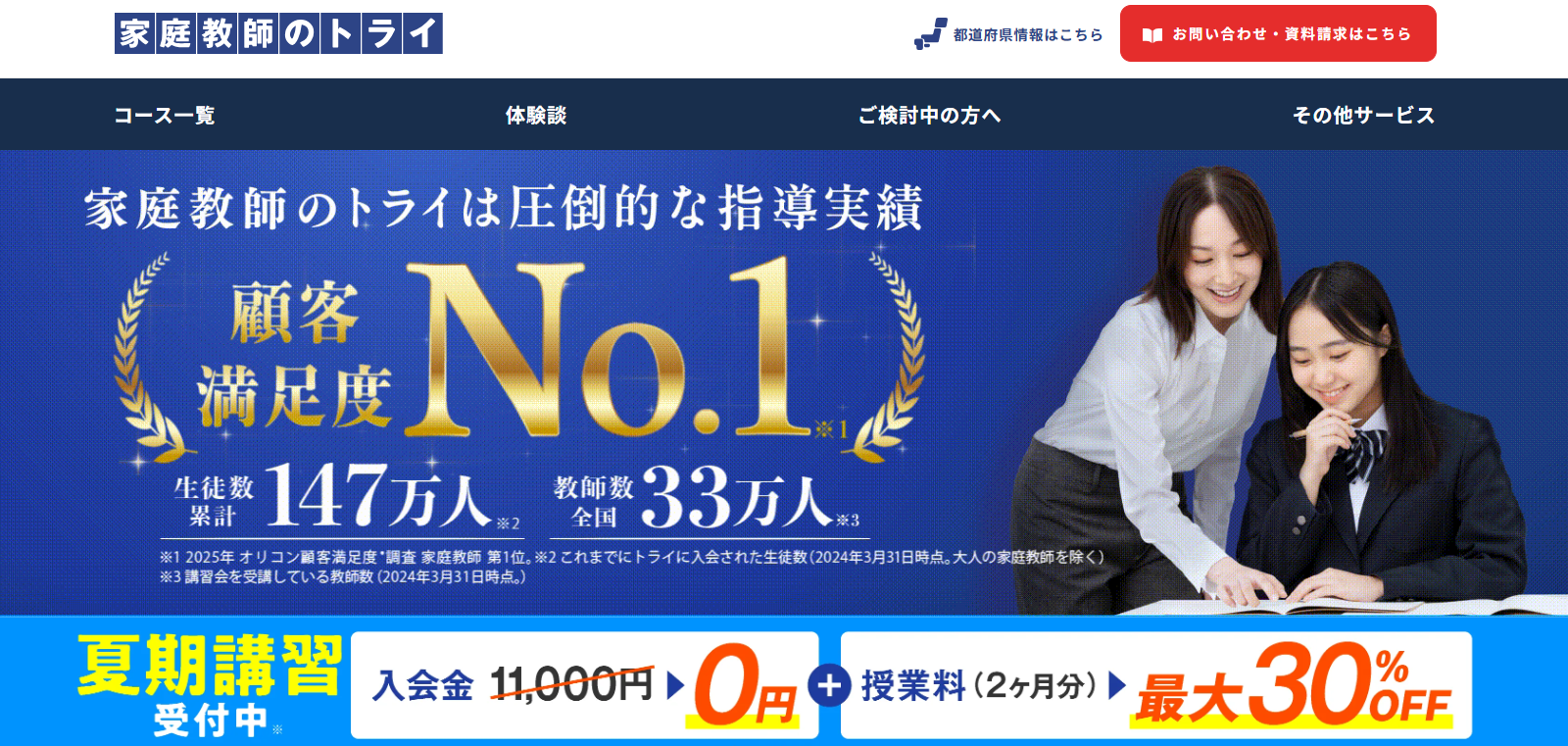 家庭教師のトライ