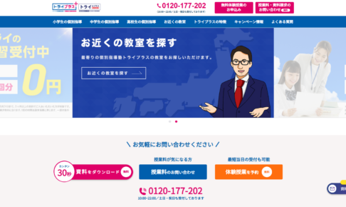 トライプラス