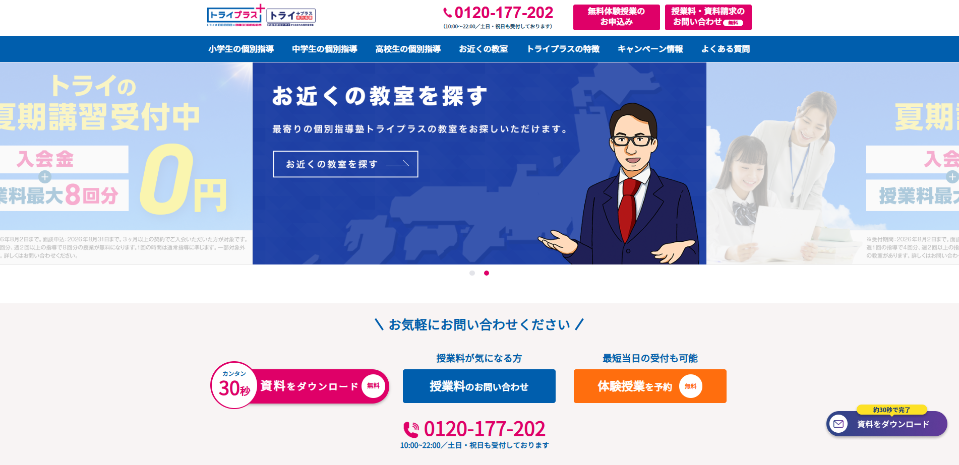 トライプラス