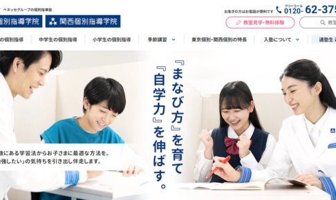 東京個別指導学院
