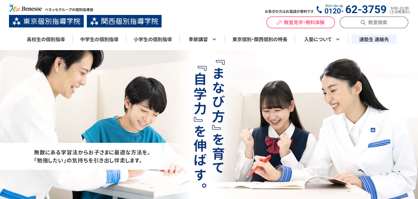 東京個別指導学院