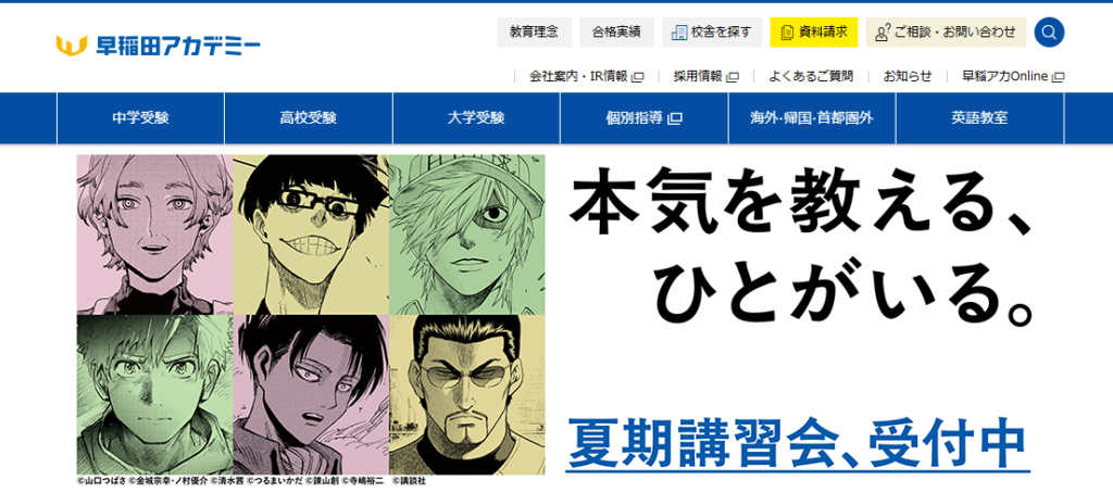 早稲田アカデミー個別進学館公式サイト