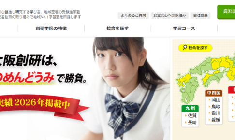 総研学院