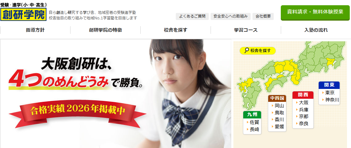 総研学院