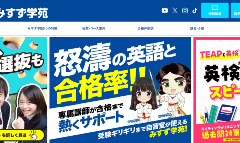 みすず学苑