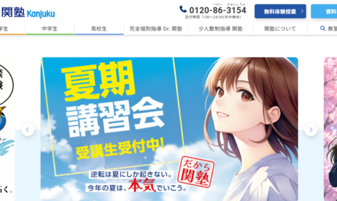 関塾