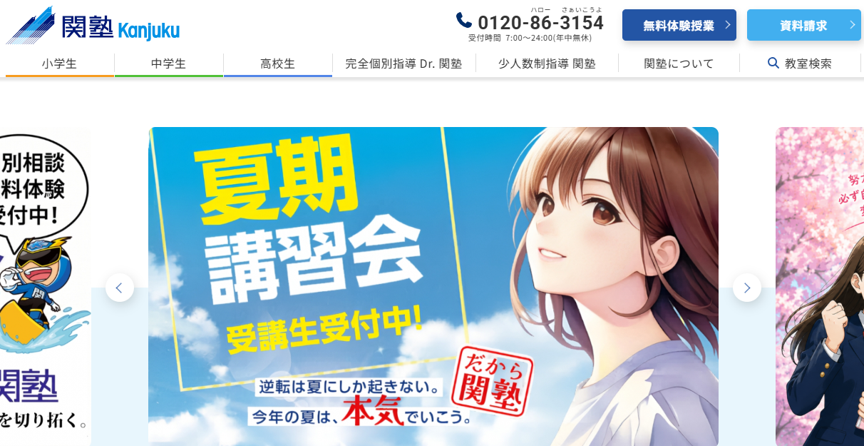 関塾