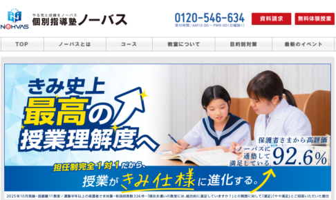 ノーバス