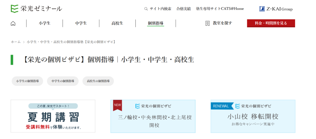 栄光の個別指導公式サイト