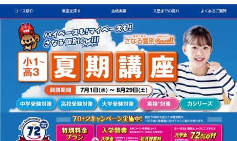 個別指導塾さなる