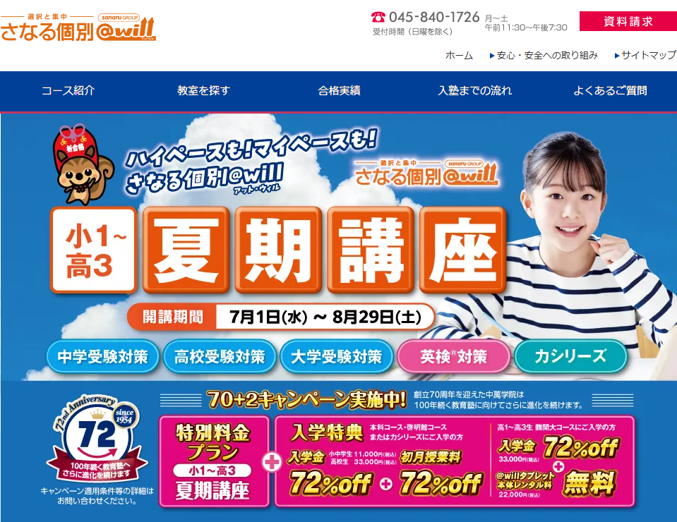 個別指導塾さなる