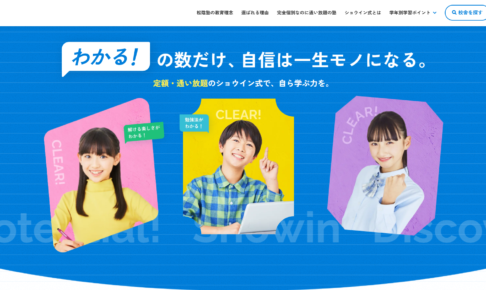 松陰塾トップページ