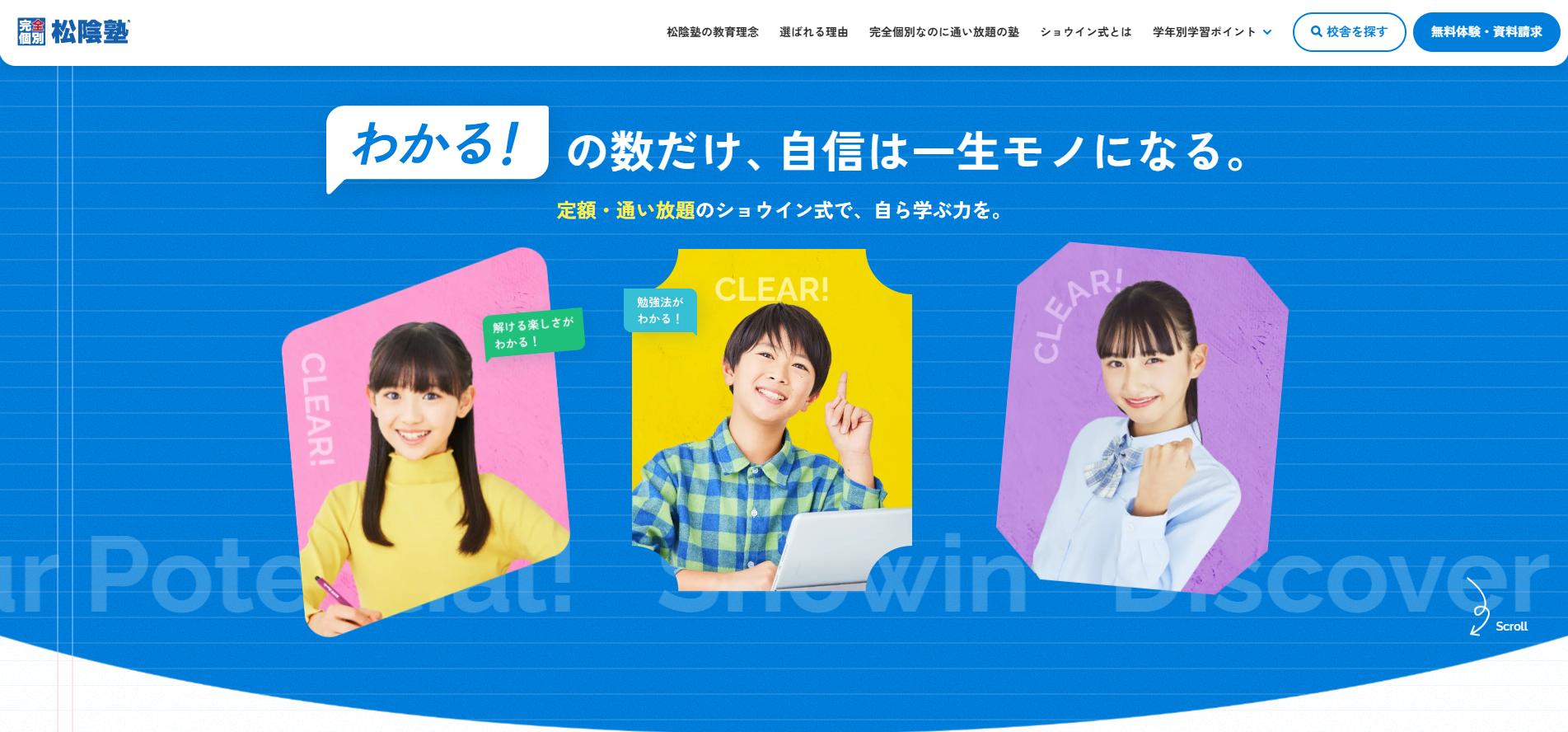 松陰塾トップページ