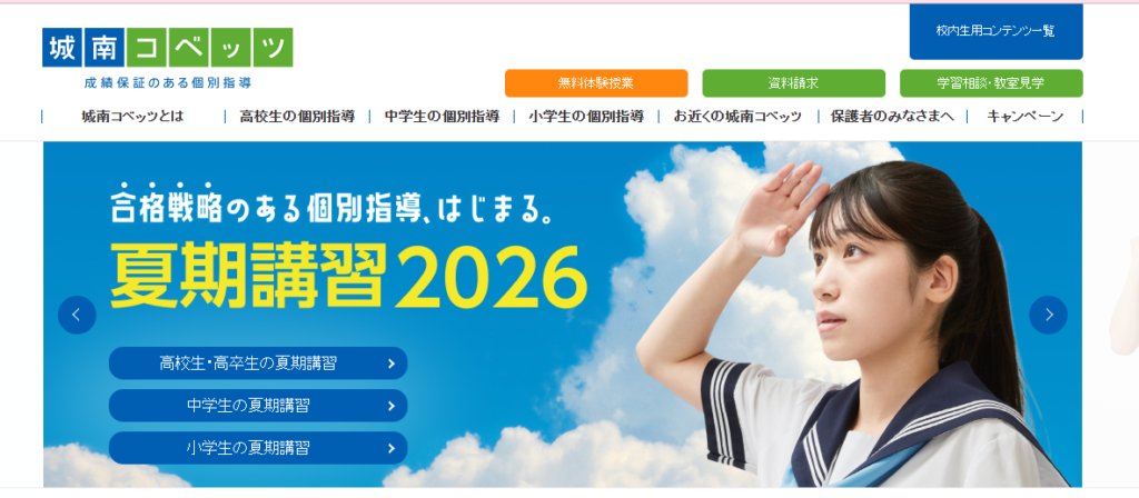 城南コベッツ公式サイト