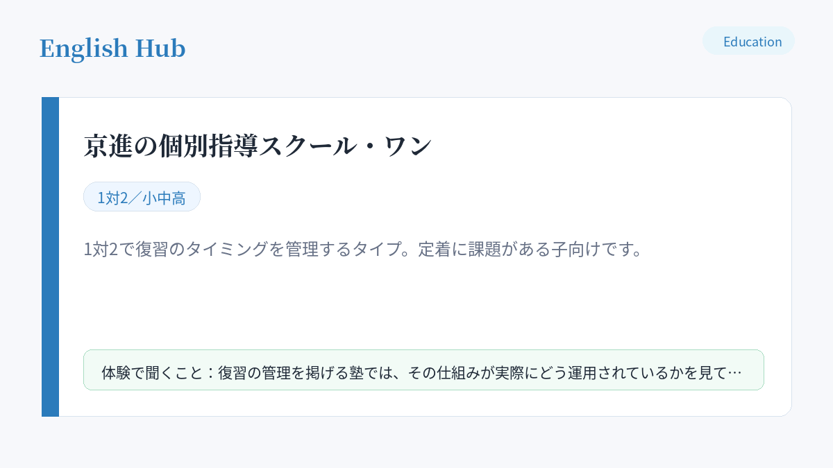 京進の個別指導スクール・ワンの公式サイト