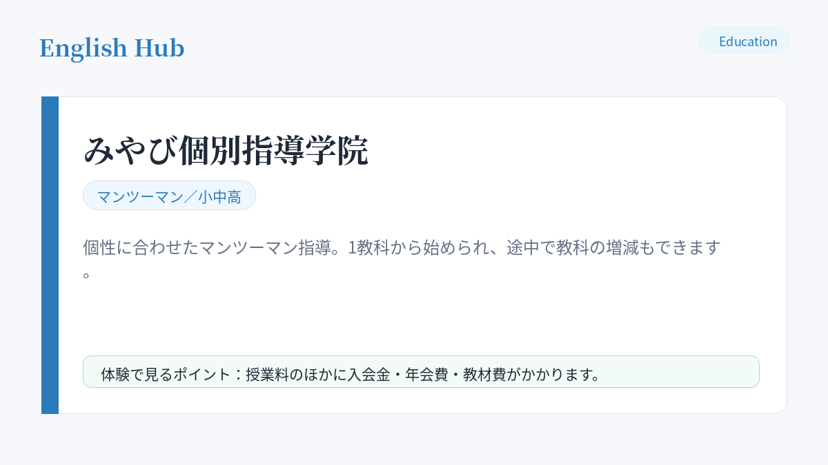 みやび個別指導学院の指導形式と特徴