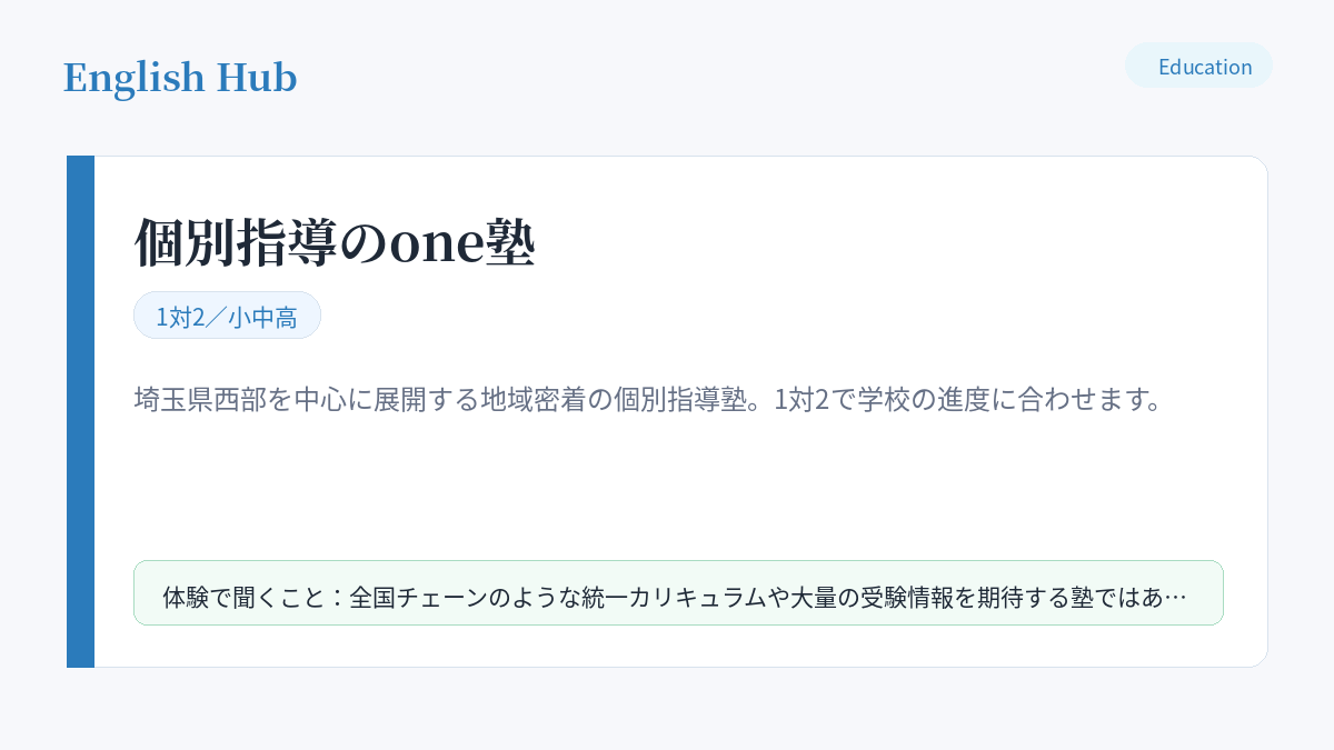 個別指導のone塾の公式サイト