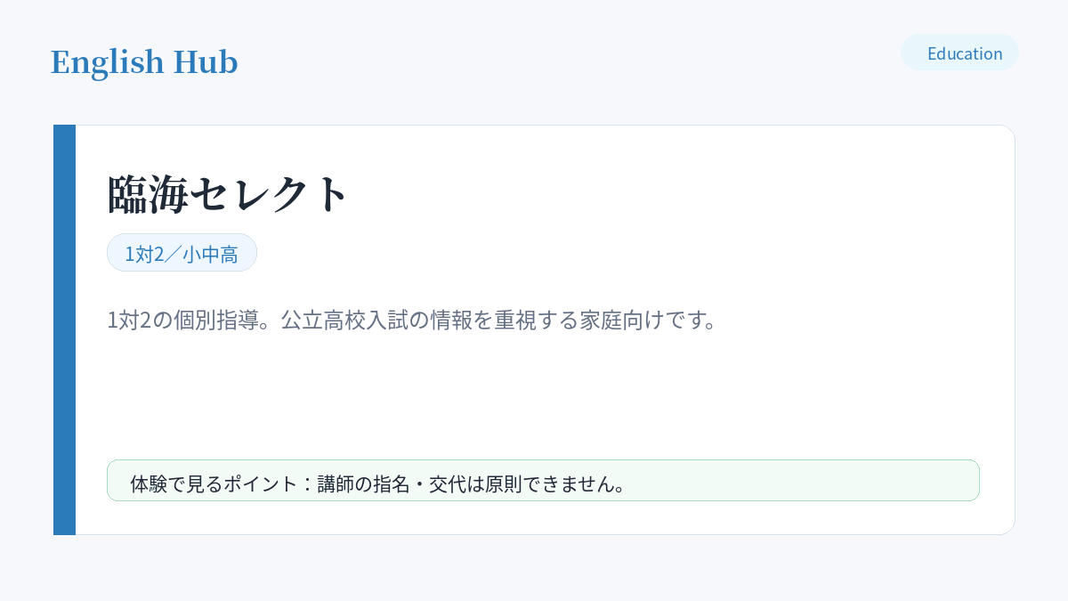 臨海セレクトの指導形式と特徴